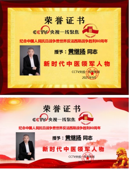 两会视角下的中医力量：黄继扬——让非遗岐黄术惠泽万家的践行者