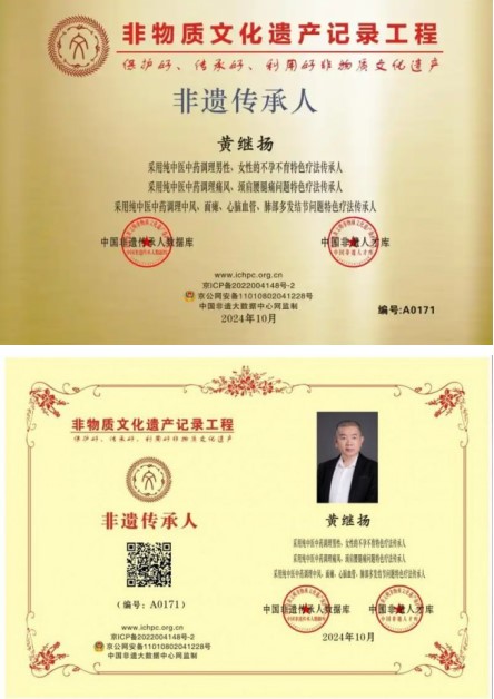 两会视角下的中医力量：黄继扬——让非遗岐黄术惠泽万家的践行者