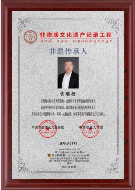 两会视角下的中医力量：黄继扬——让非遗岐黄术惠泽万家的践行者