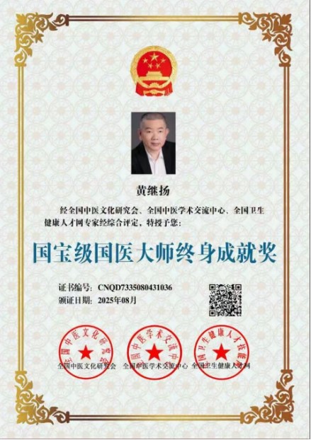 两会视角下的中医力量：黄继扬——让非遗岐黄术惠泽万家的践行者