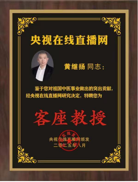 两会视角下的中医力量：黄继扬——让非遗岐黄术惠泽万家的践行者