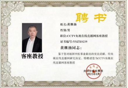 两会视角下的中医力量：黄继扬——让非遗岐黄术惠泽万家的践行者