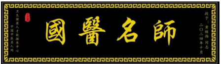 两会视角下的中医力量：黄继扬——让非遗岐黄术惠泽万家的践行者