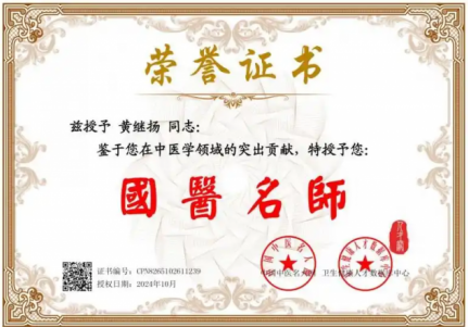 两会视角下的中医力量：黄继扬——让非遗岐黄术惠泽万家的践行者