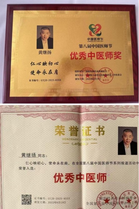 两会视角下的中医力量：黄继扬——让非遗岐黄术惠泽万家的践行者