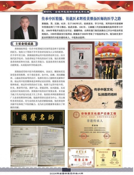 两会视角下的中医力量：黄继扬——让非遗岐黄术惠泽万家的践行者