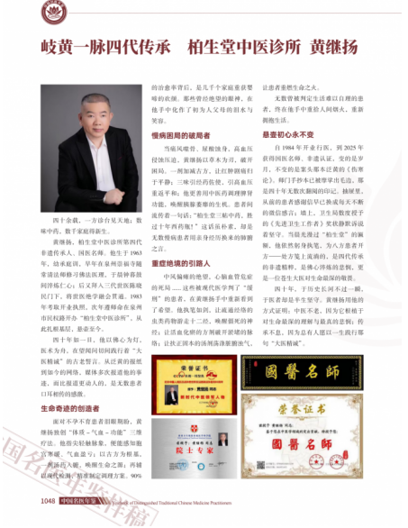 两会视角下的中医力量：黄继扬——让非遗岐黄术惠泽万家的践行者