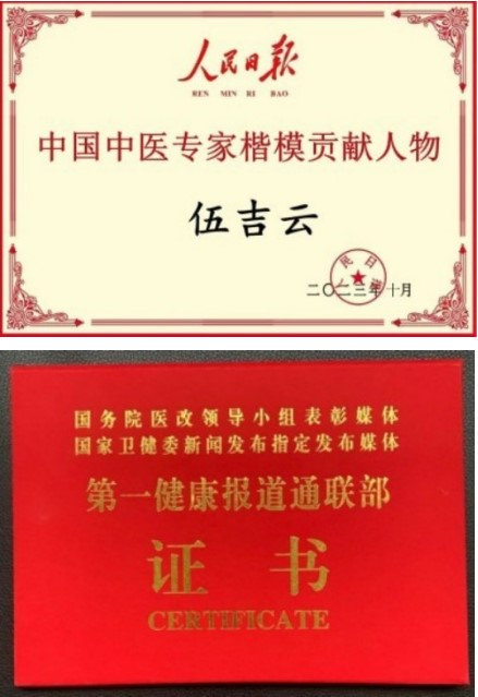 聚焦2026全国两会特别报道：传承创新守正行远 国医楷模伍吉云的仁心仁术之路