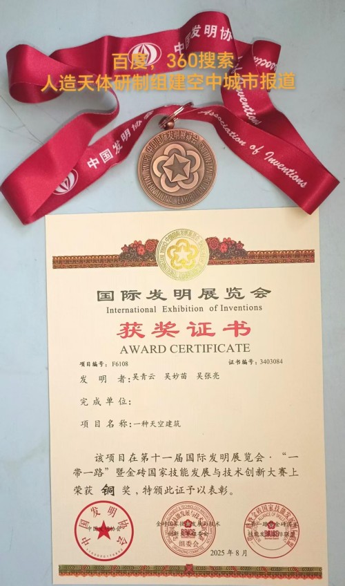 人民日报特别报道 人造天体研制组建空中城市！