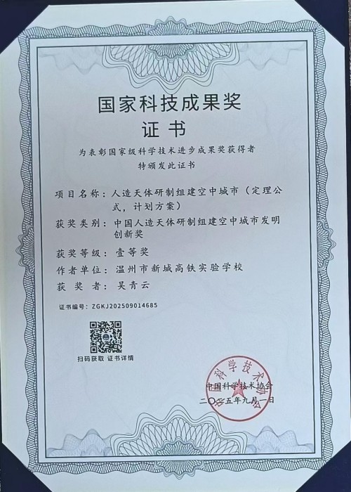 人民日报特别报道 人造天体研制组建空中城市！