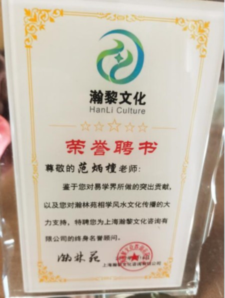 2025年末特别报道：国宝级易学泰斗范炳檀