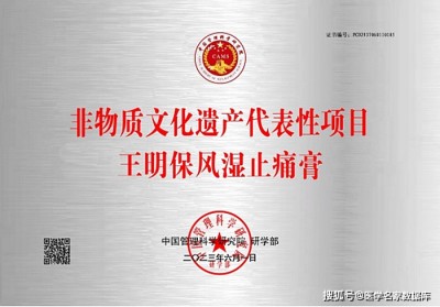 聚焦两会重点推荐 国医名师——王明保