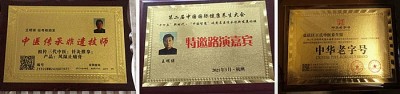 聚焦两会重点推荐 国医名师——王明保