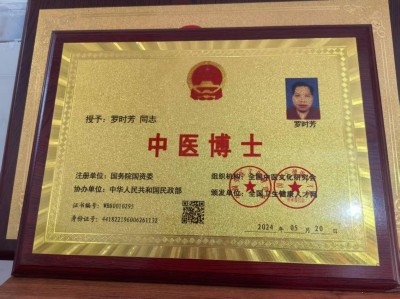 五一劳动节特别报道 著名中医专家---罗时芳