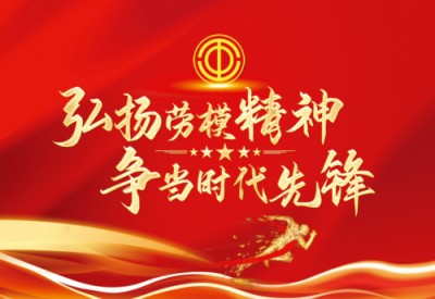 弘扬劳模精神 争当时代先锋 访国宝级中医传承人---闻树忠