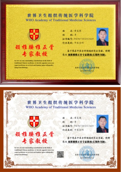 弘扬中华国粹 传承中医文化——-黄良强