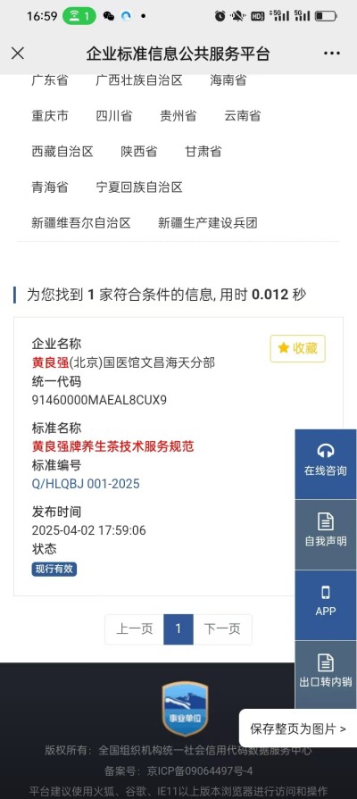 弘扬中华国粹 传承中医文化——-黄良强