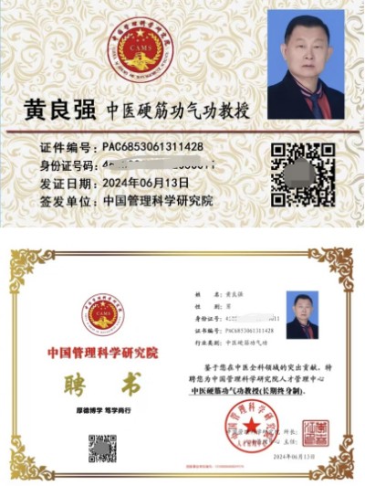 弘扬中华国粹 传承中医文化——-黄良强