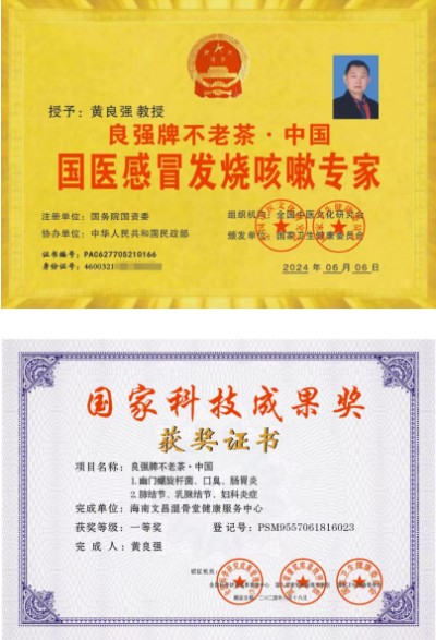 弘扬中华国粹 传承中医文化——-黄良强