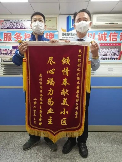 真情服务守初心 物业耕耘铸华章——访市企联会员、泉州胜利之兴物业发展有限公司总经理吴胜利