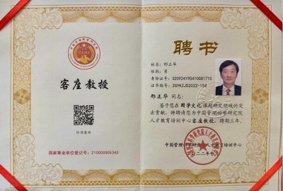 恭贺著名易学家邢正华被央视在线直播网特聘为客座教授