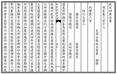 太原人杨端奉诏入播史证