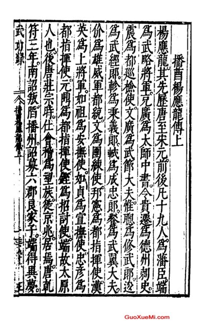 太原人杨端奉诏入播史证