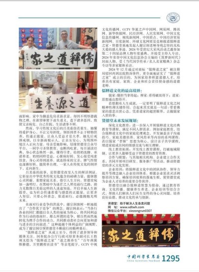 从逆境深渊到社会、国家、家庭责任，公益传承：谢宗润以儒释道智慧点亮人们希望之光