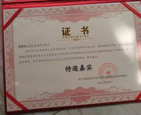 喜迎2026全国两会特别报道： 白双进---奇门遁甲研究与实践的探索者