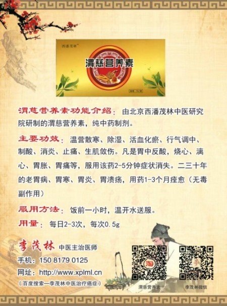 喜迎2026全国两会特别报道：守护百姓安康的民间中医标杆李茂林教授