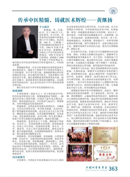 国粹承初心中医献两会医者典范、国医名师黄继扬：岐黄传薪守仁心 实干济世赴盛会