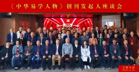 两会专题报道：了真师唐时辉——四十载易海深耕，以风水智慧诠释天人合一之道